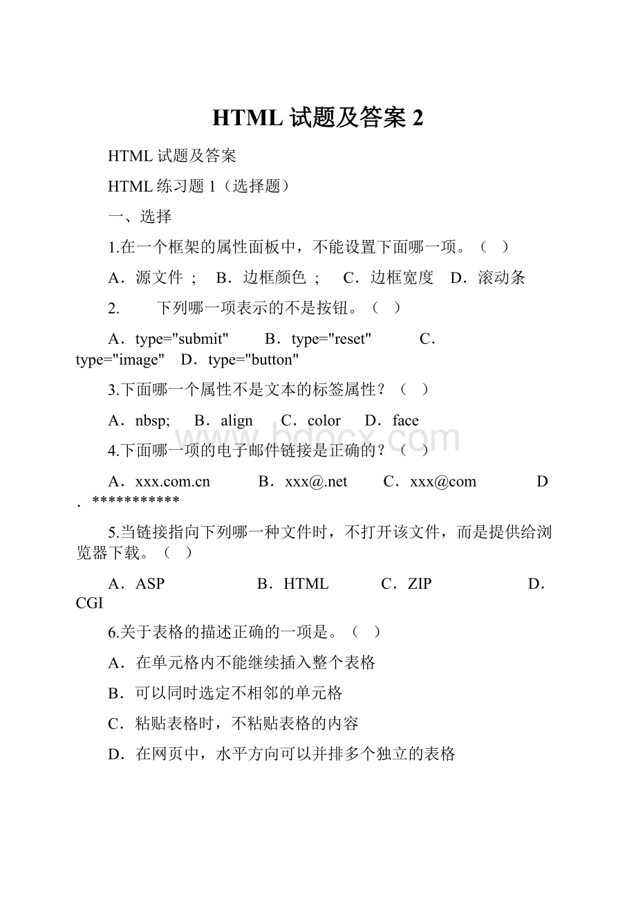 HTML试题及答案2.docx_第1页