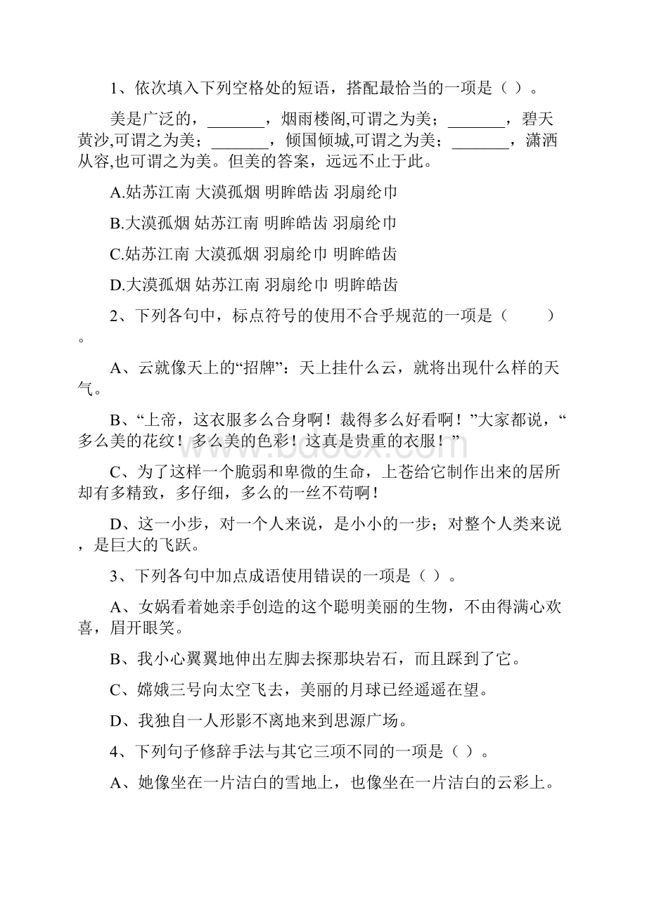 版六年级语文上册开学测试试题 附答案.docx_第2页