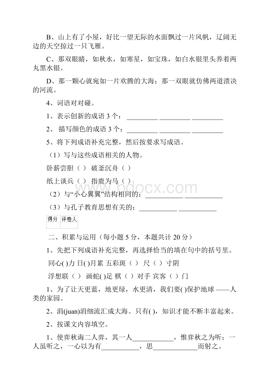 版六年级语文上册开学测试试题 附答案.docx_第3页