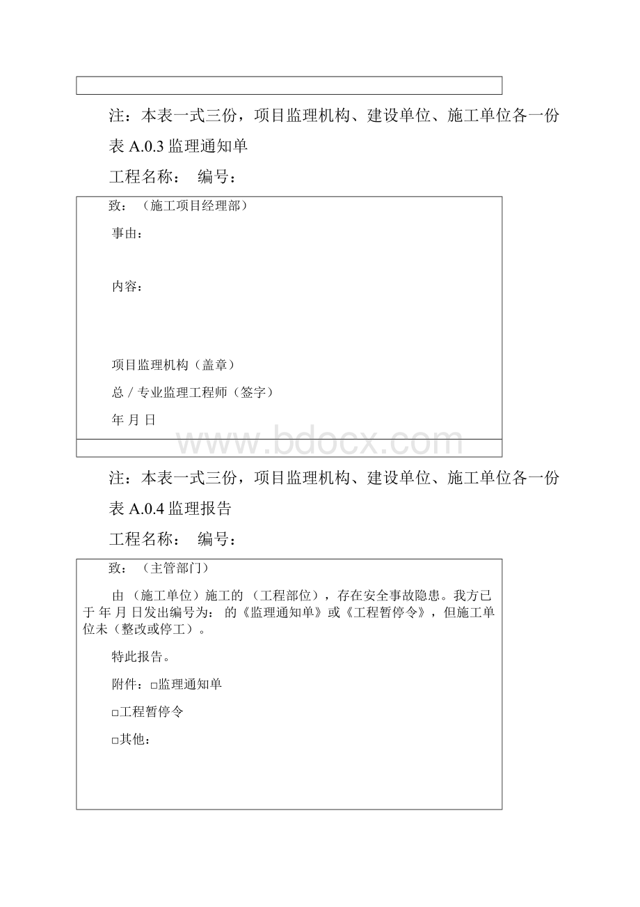 版监理规范格式表.docx_第2页