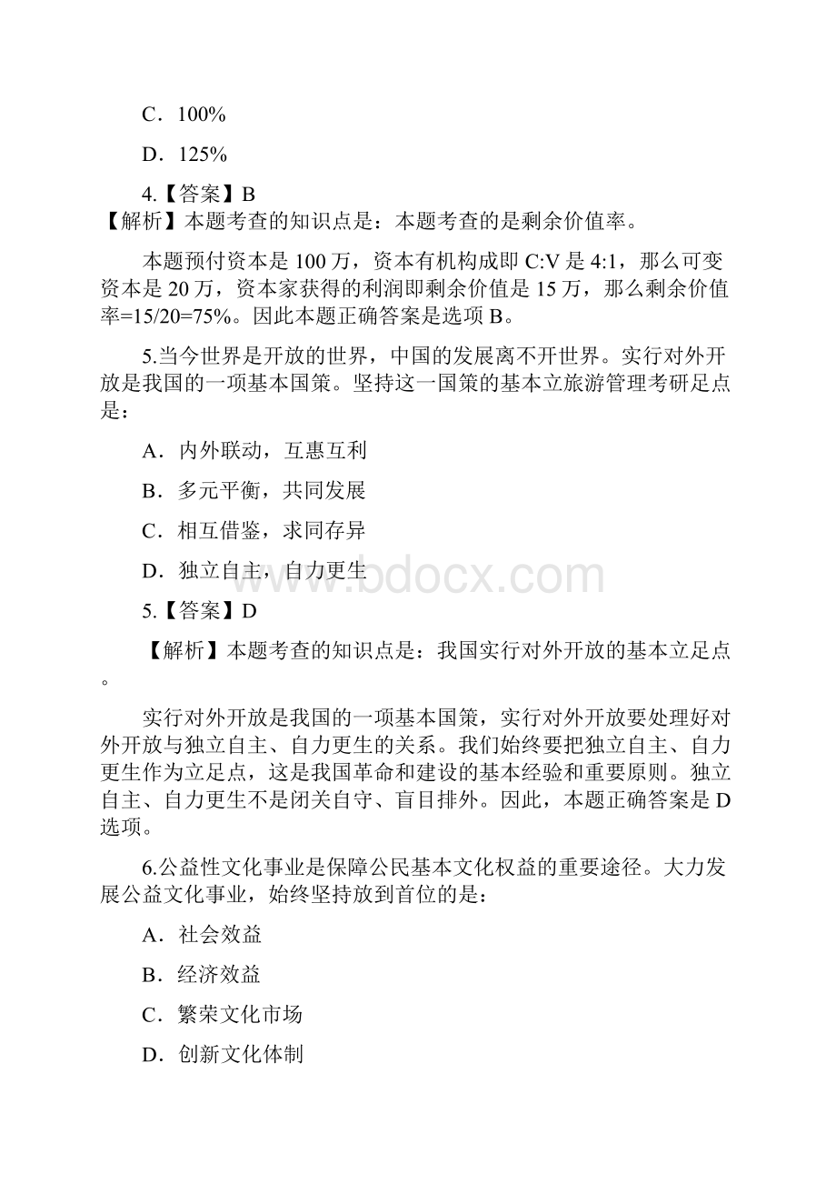 全国研究生入学考试政治试题及答案解析单选题.docx_第3页