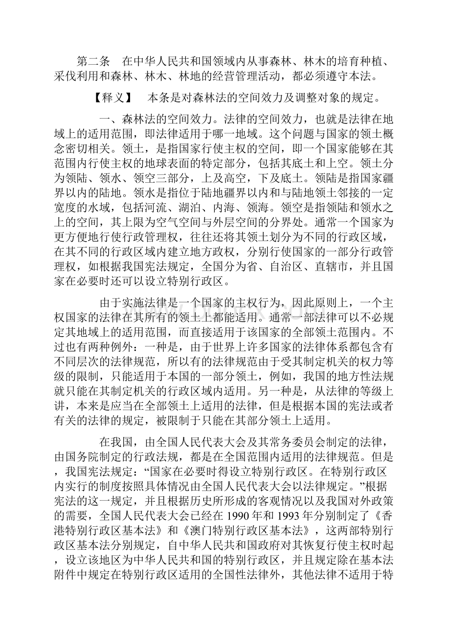 中华人民共和国森林法释义.docx_第3页