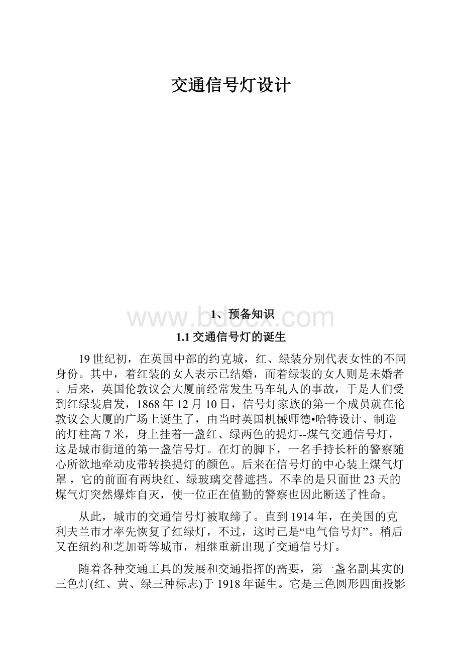 交通信号灯设计.docx_第1页