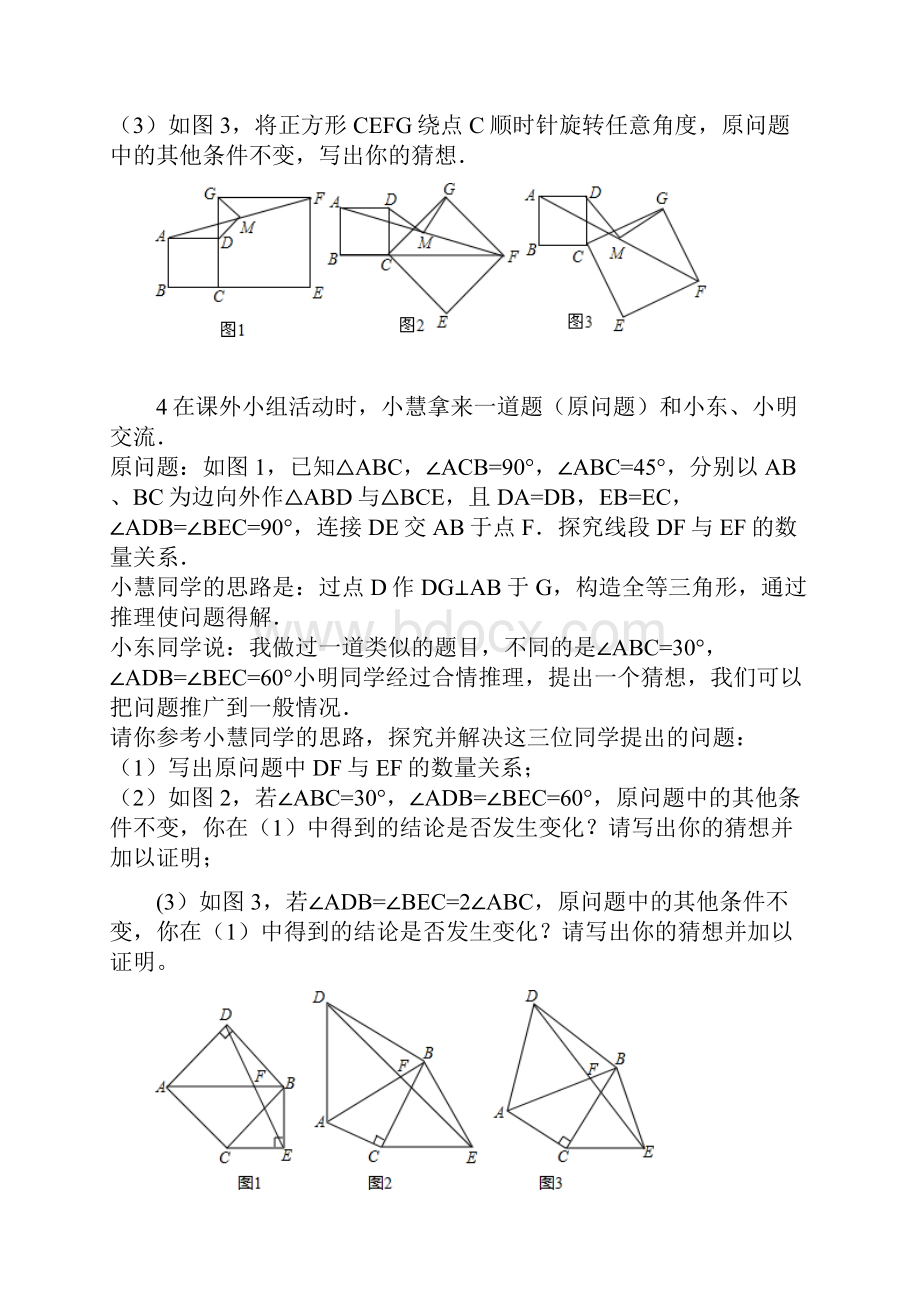 三角形全等20个经典试题图形变换.docx_第3页