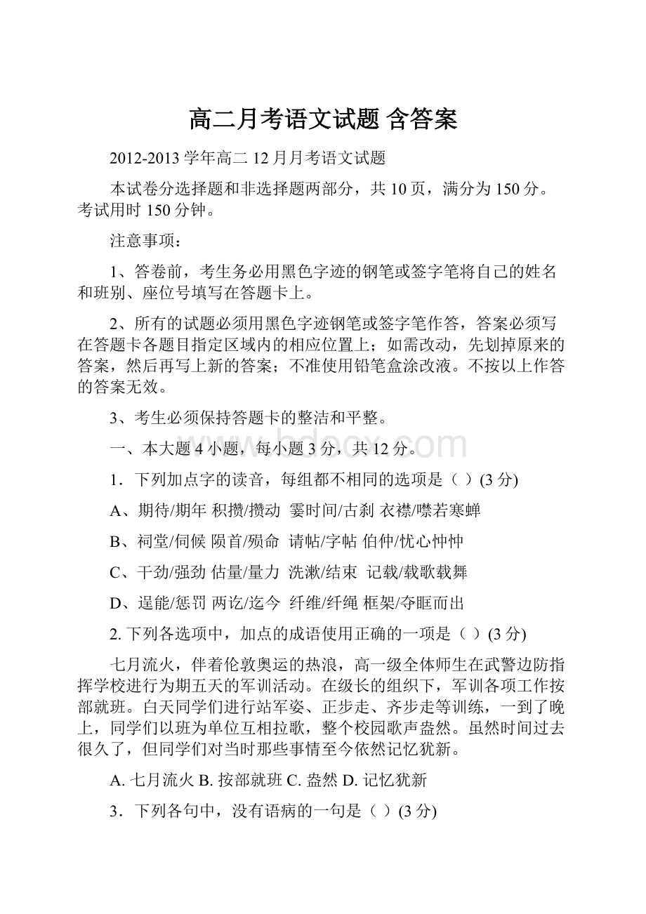 高二月考语文试题 含答案.docx_第1页