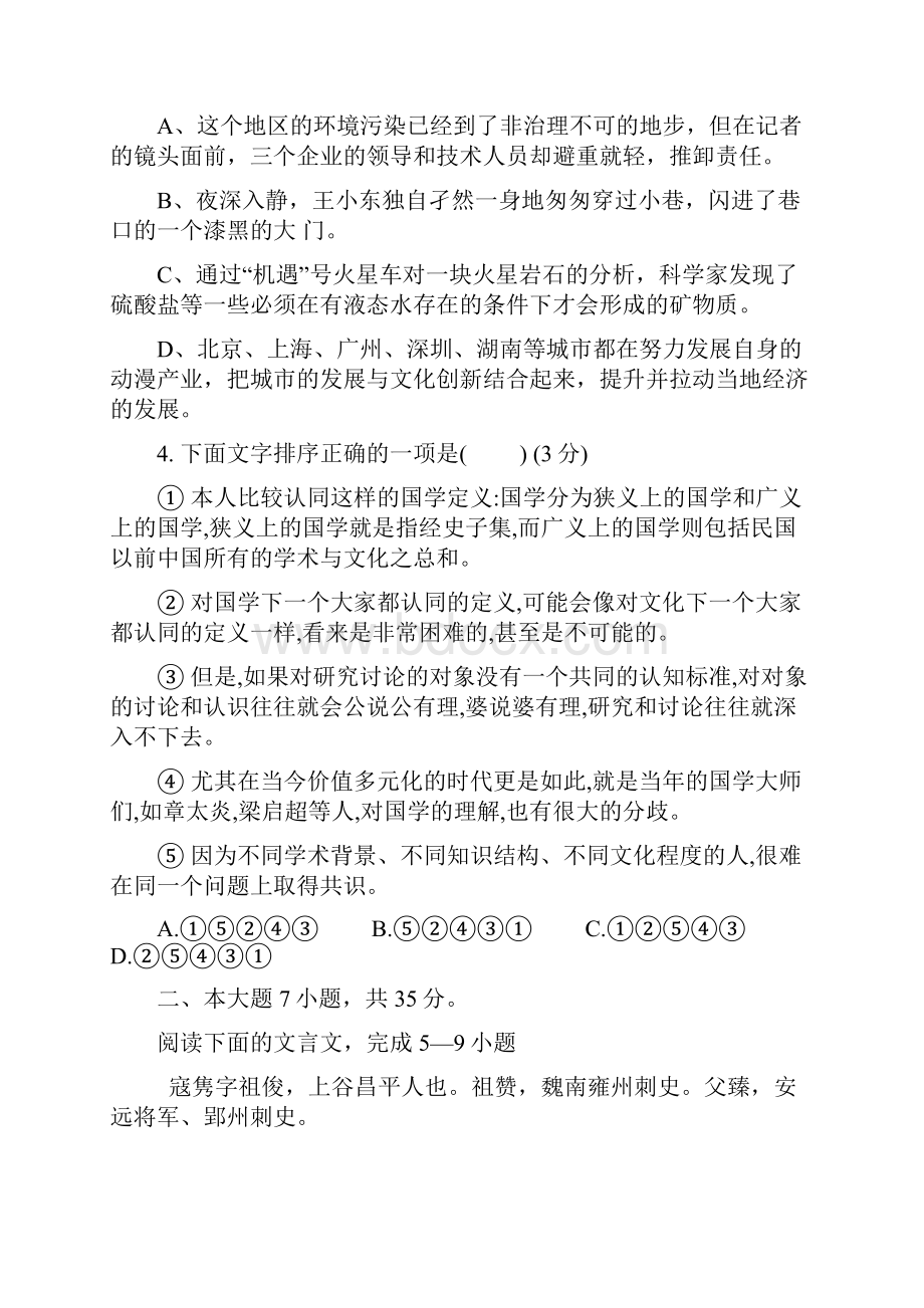 高二月考语文试题 含答案.docx_第2页