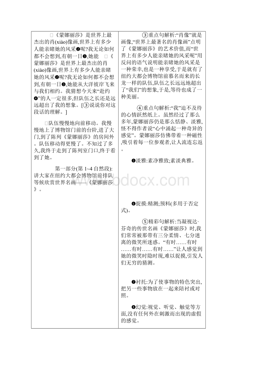 小学六年级语文上册《蒙娜丽莎之约》教案.docx_第2页