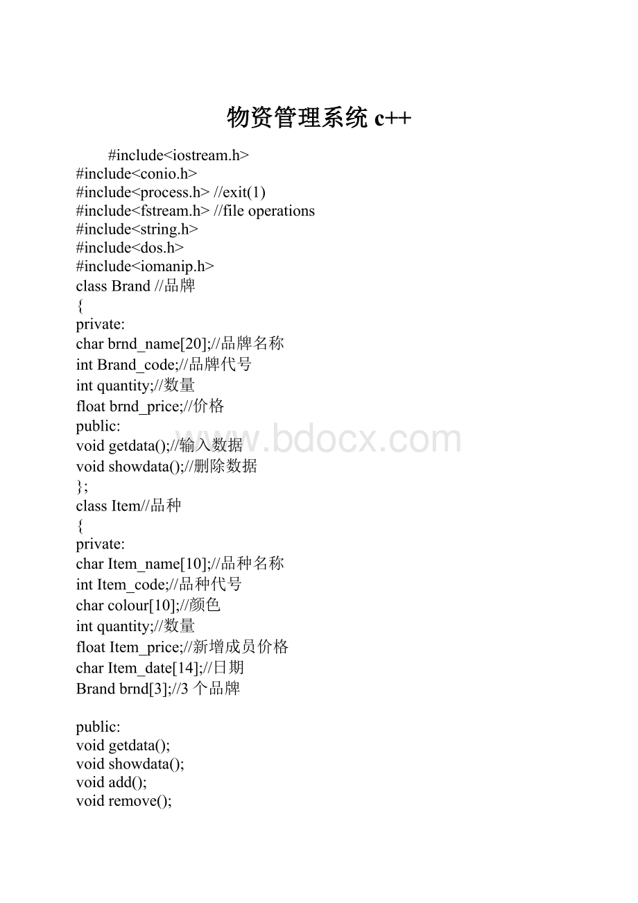 物资管理系统c++.docx