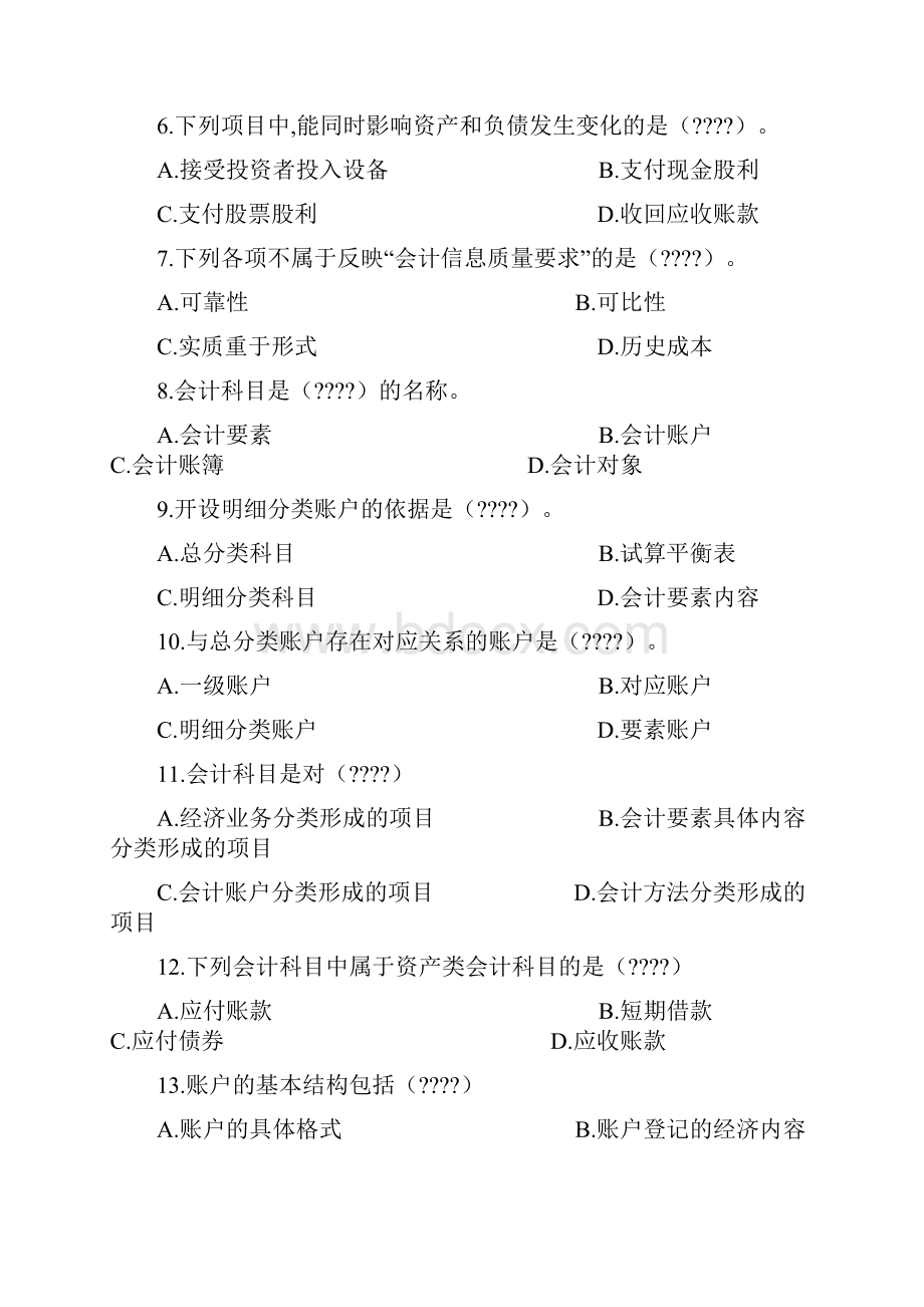 批次会计学原理复习大纲对外贸易大学精编.docx_第2页