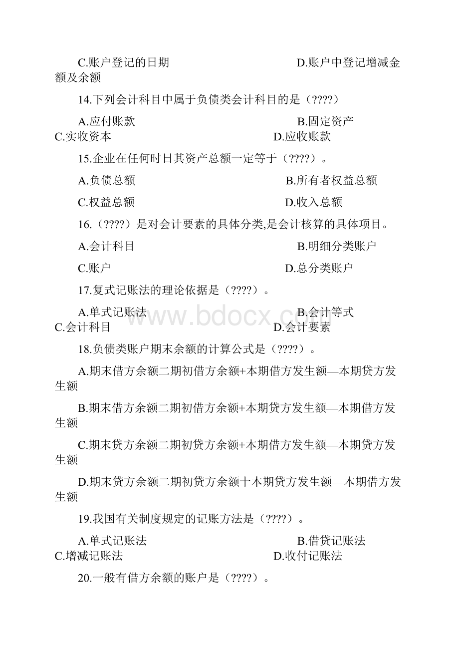 批次会计学原理复习大纲对外贸易大学精编.docx_第3页