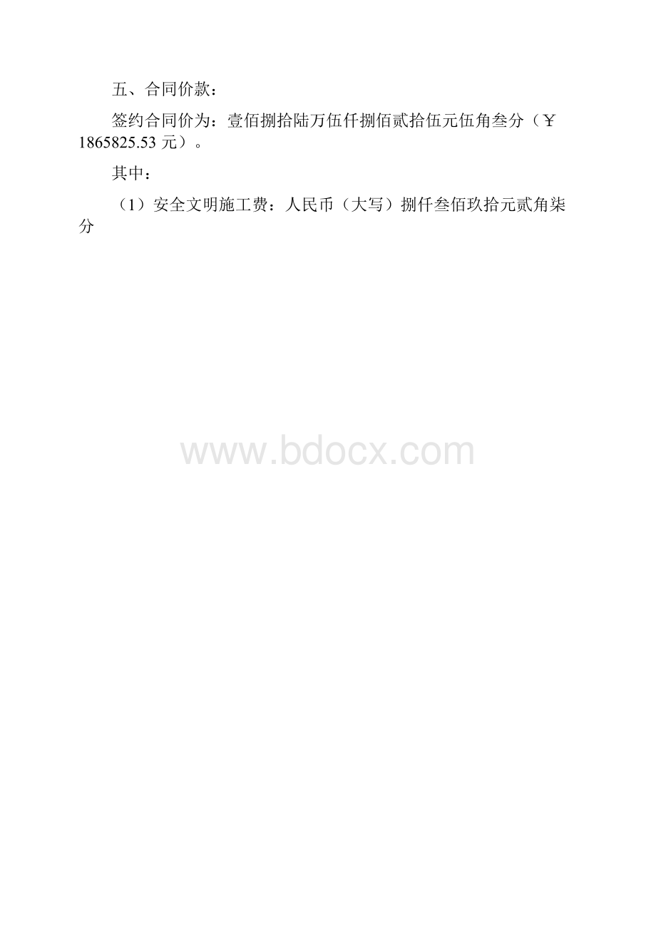 河南理工大学南校区毕业生宿舍改造工程合同.docx_第2页