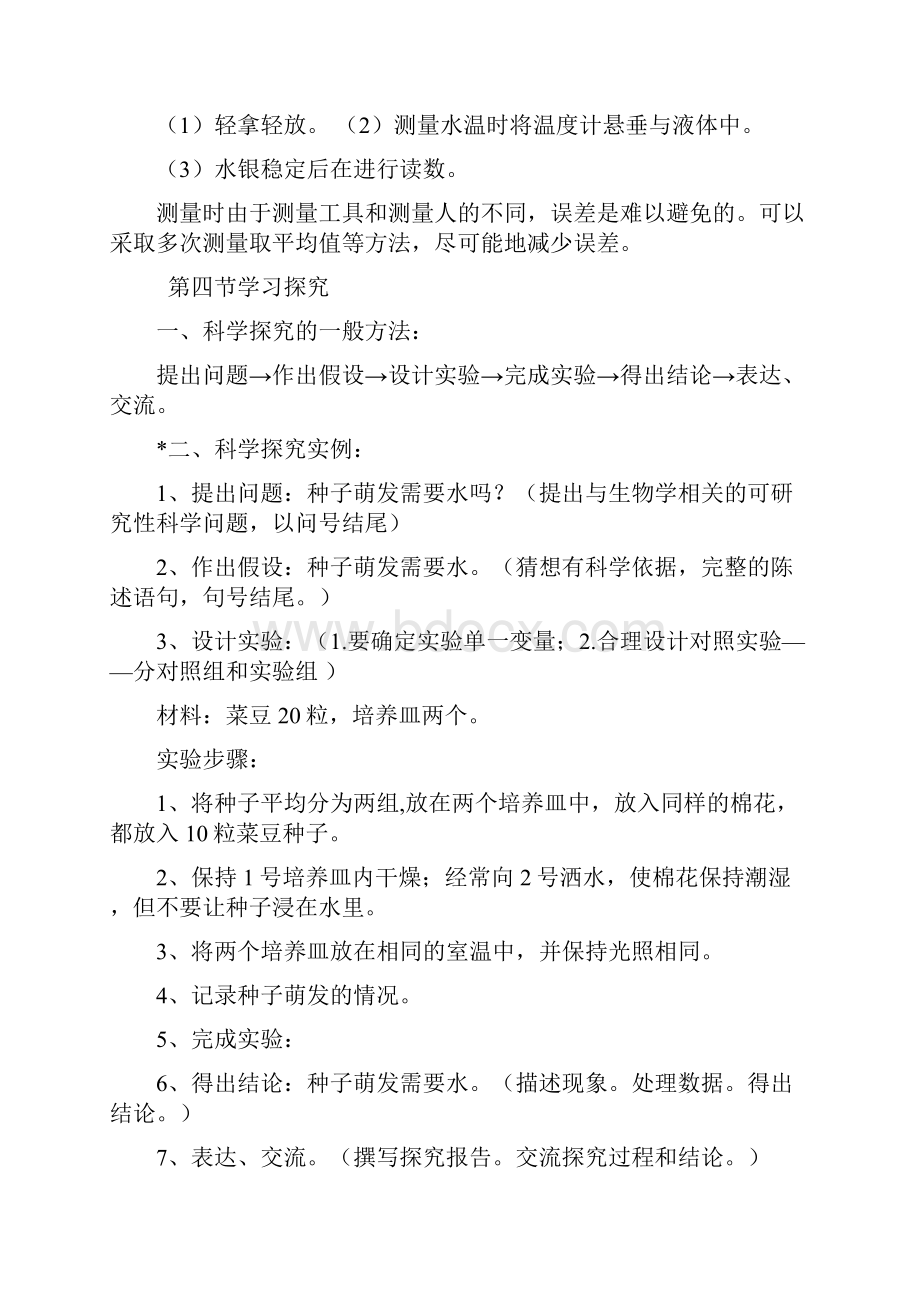 冀教版七年级上册生物复习提纲.docx_第3页