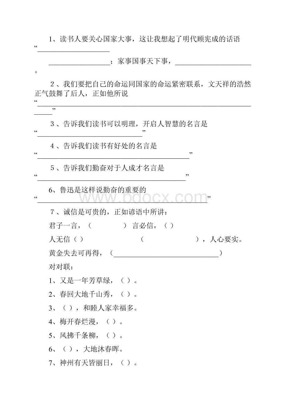 苏教版四年级语文上册期末专项练习.docx_第2页