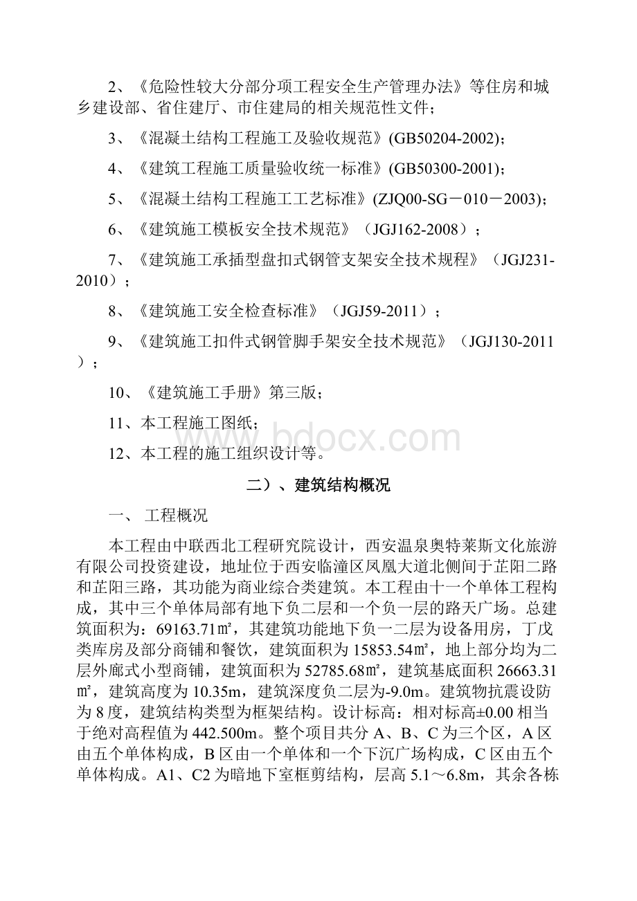 西安西恩一期项目楼高支模方案修改doc2.docx_第2页