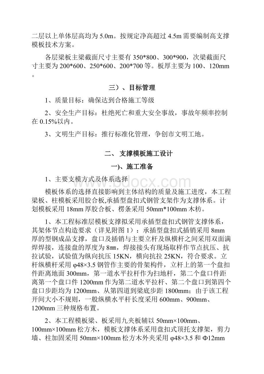 西安西恩一期项目楼高支模方案修改doc2.docx_第3页