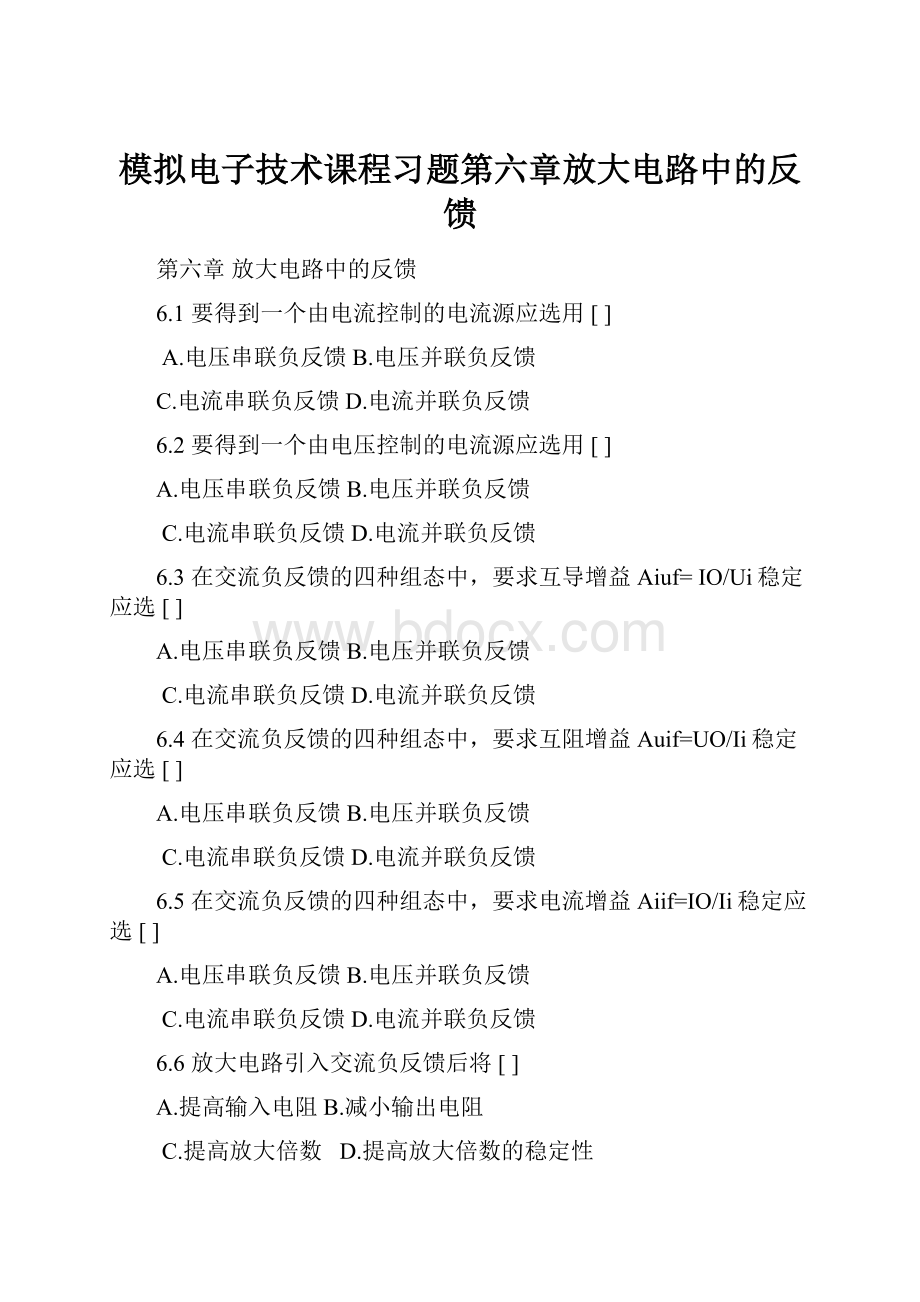 模拟电子技术课程习题第六章放大电路中的反馈.docx