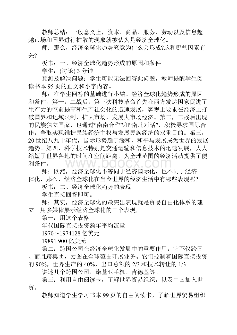 世界经济的全球化教学设计.docx_第2页