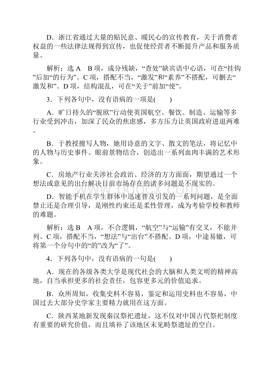 卷一 辨析病句针对训练.docx_第2页