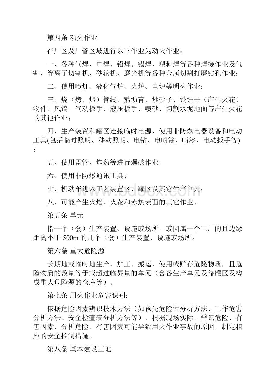 见附件5动火安全管理规定.docx_第2页