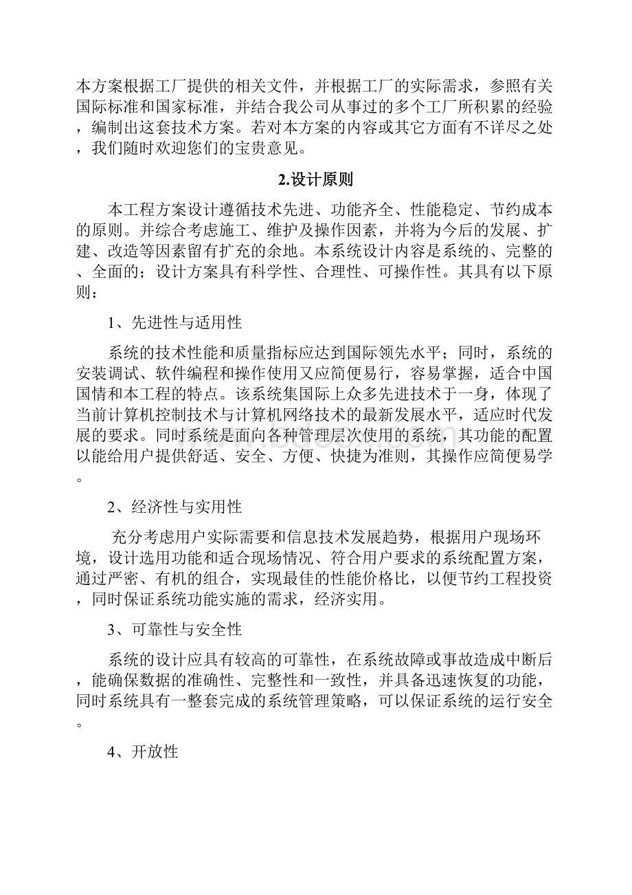 XXX工厂监控系统专业技术方案.docx_第3页