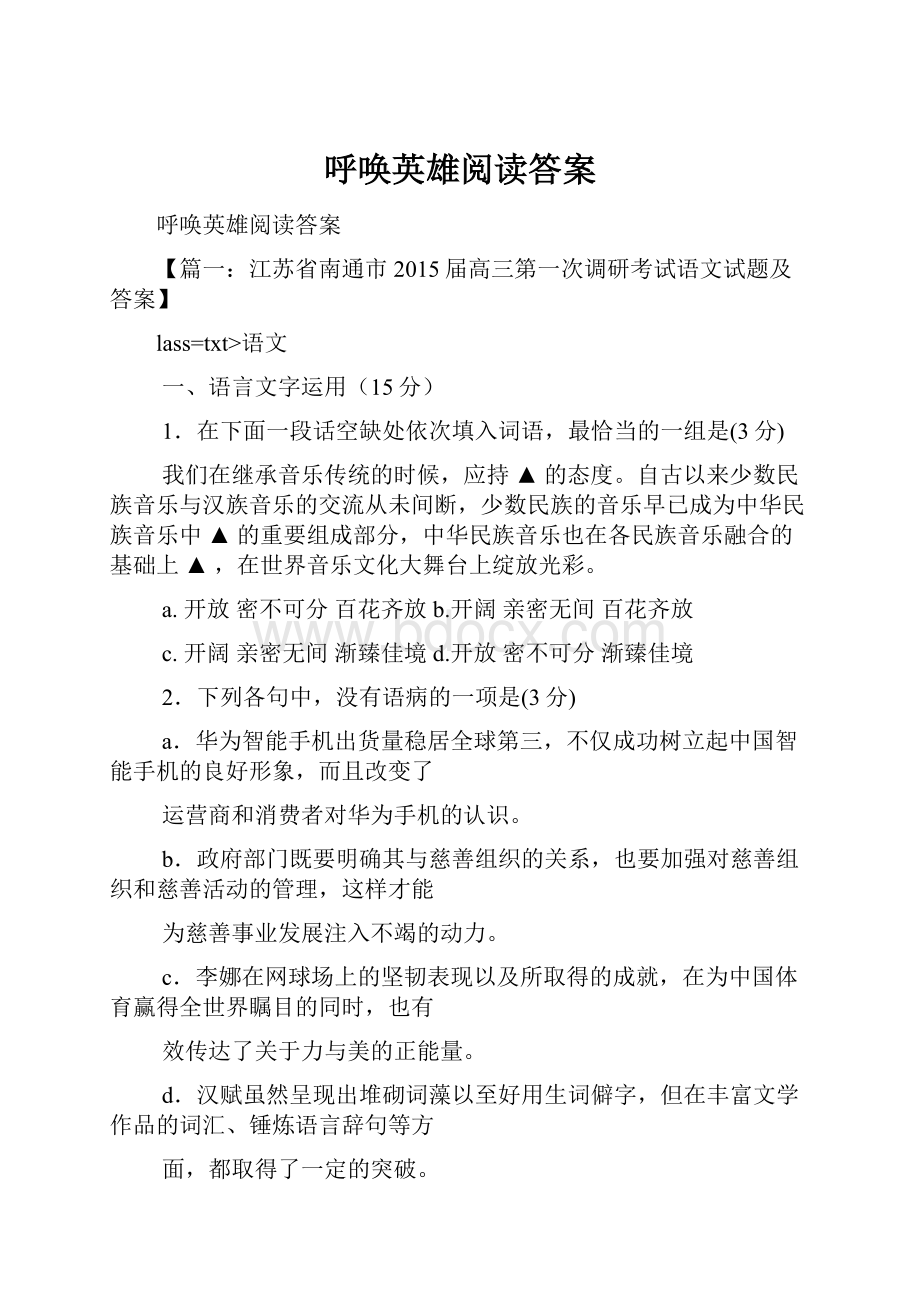 呼唤英雄阅读答案.docx_第1页