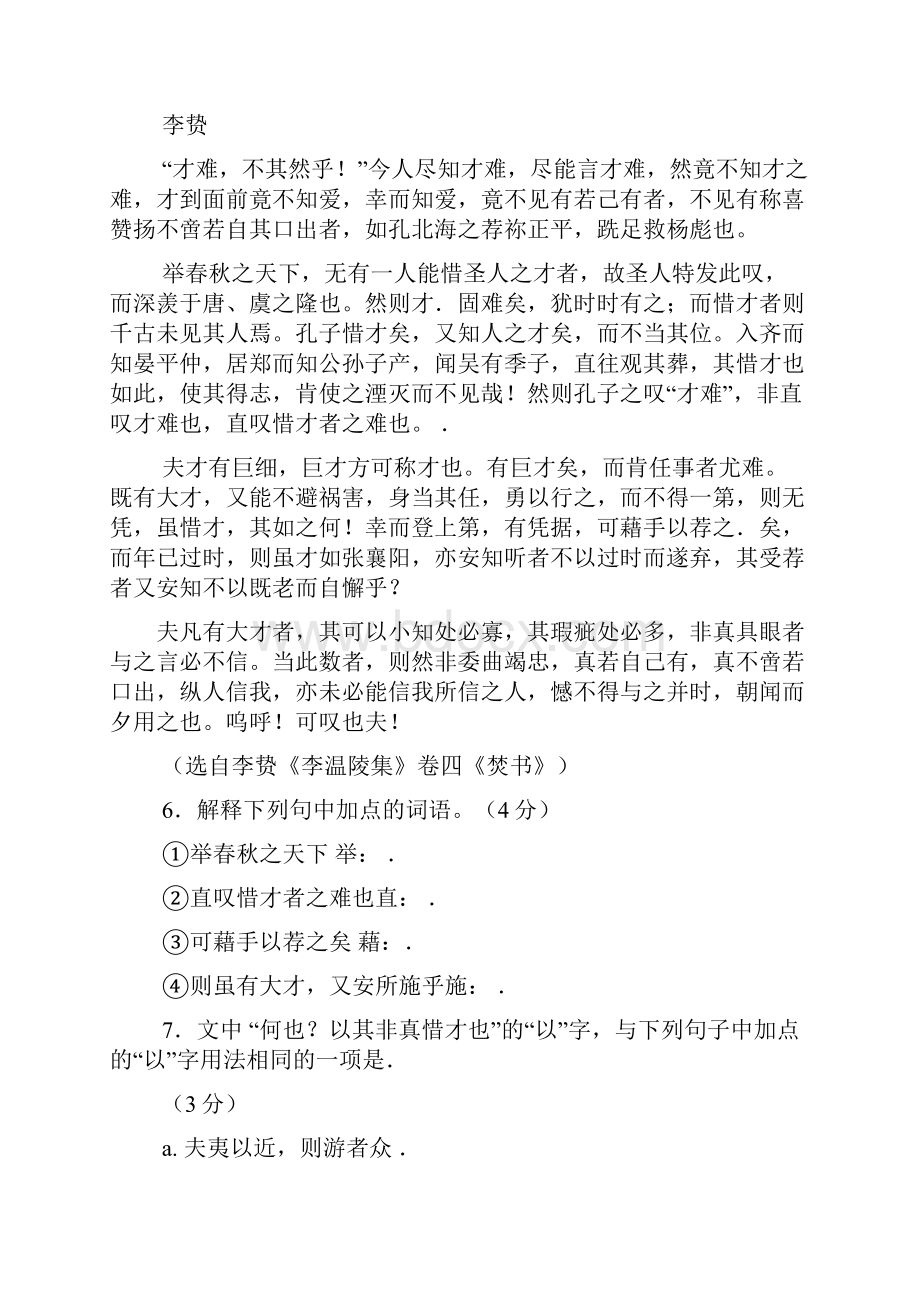 呼唤英雄阅读答案.docx_第3页