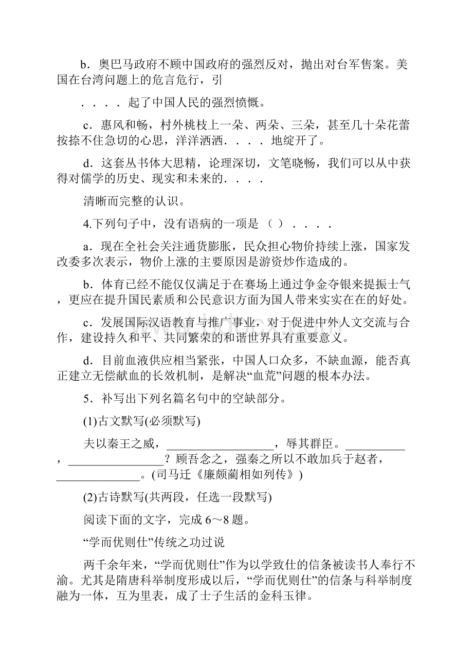 抱薪救火的阅读答案.docx_第2页