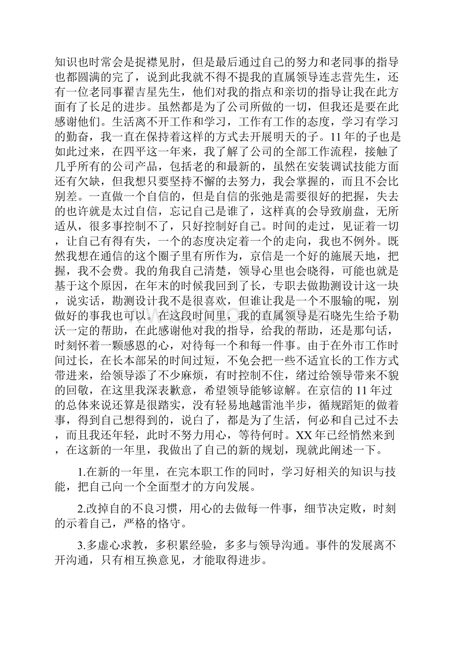 工程技术部年终总结报告与工程招标年终个人工作总结汇编.docx_第2页