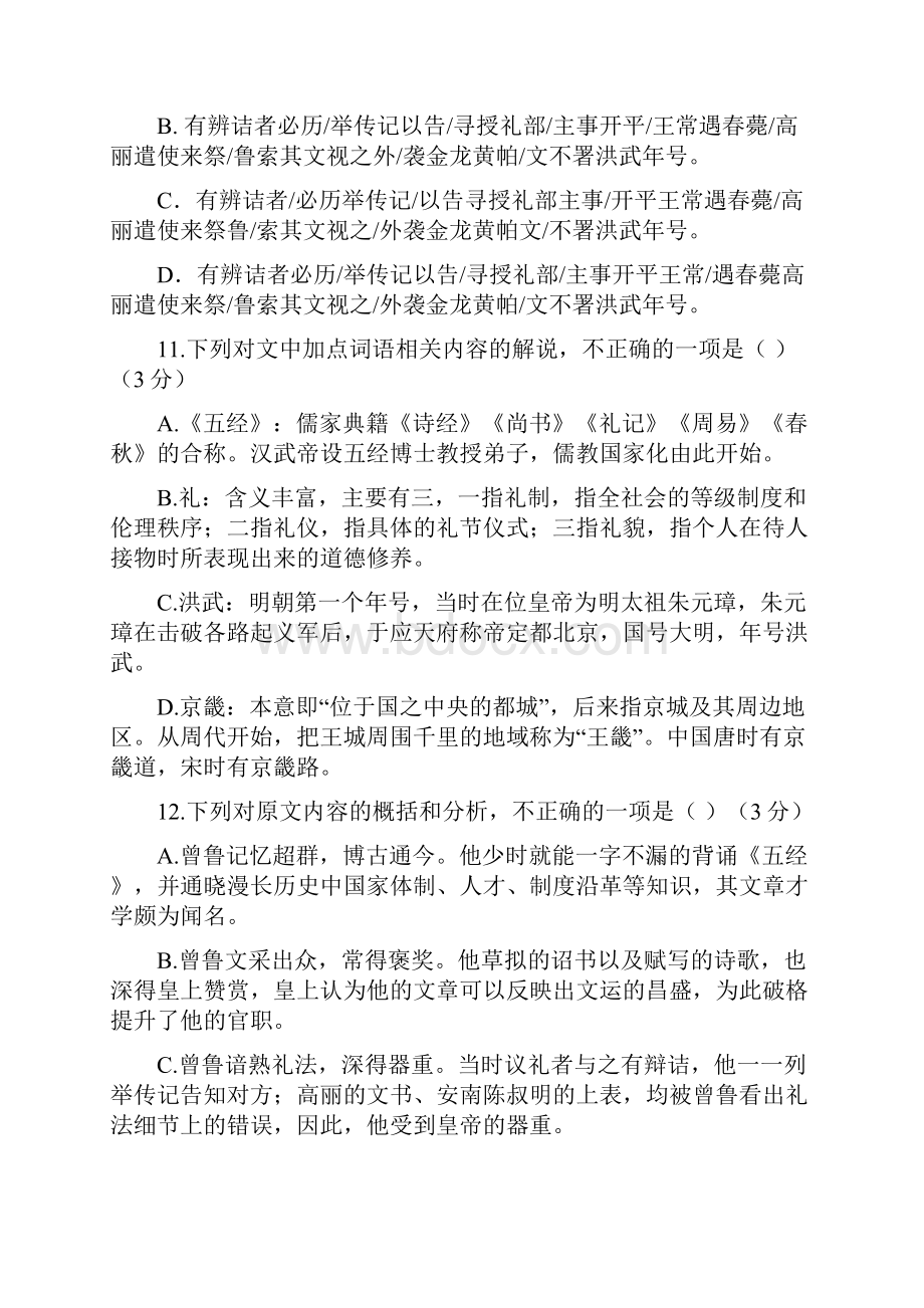 届高考文言文阅读精选10则.docx_第2页