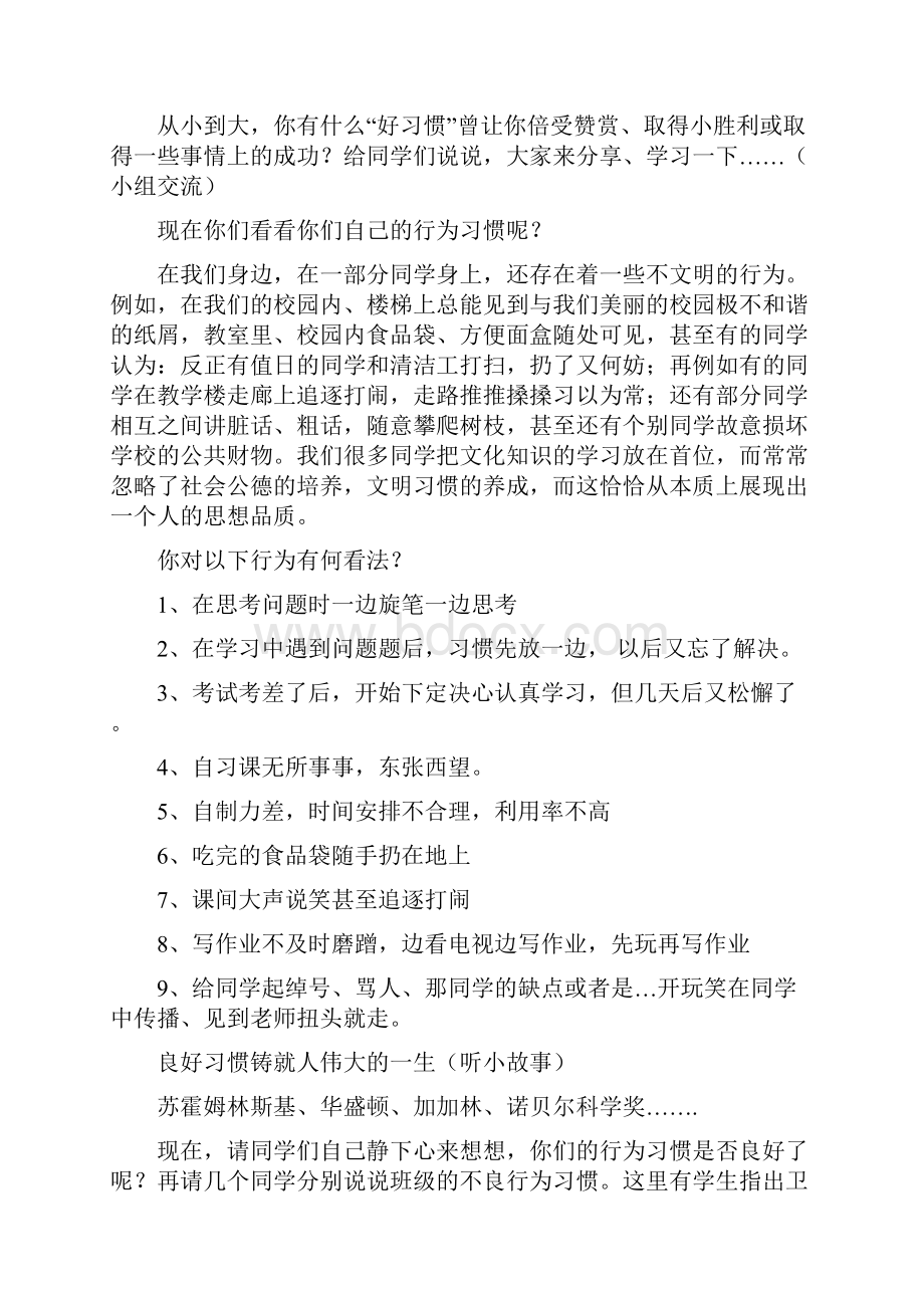 小学四年级《习惯养成教育》主题班会精品教案教案汇编共5篇.docx_第2页