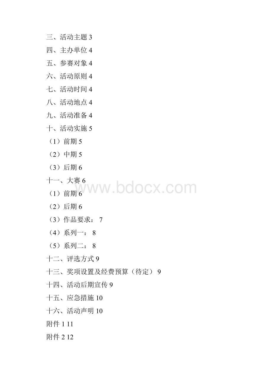 策划书30.docx_第2页