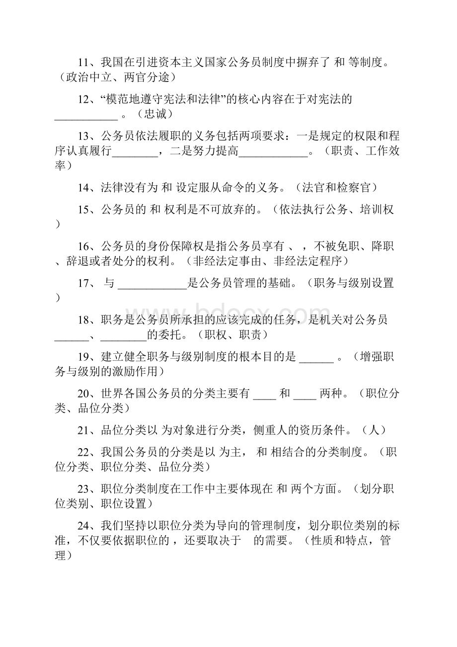 自考行政管理学本科公务员制度总复习资料.docx_第2页