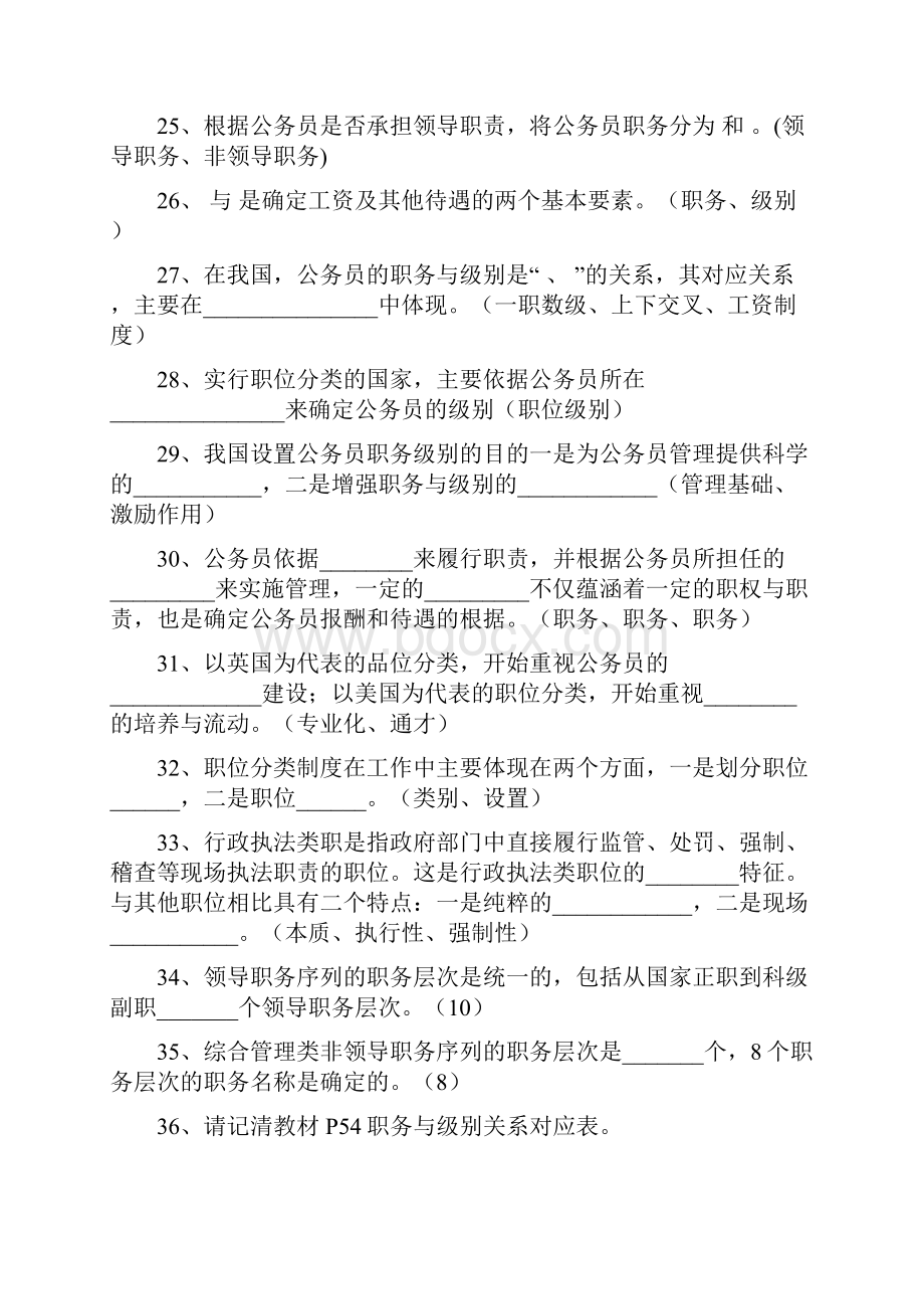 自考行政管理学本科公务员制度总复习资料.docx_第3页