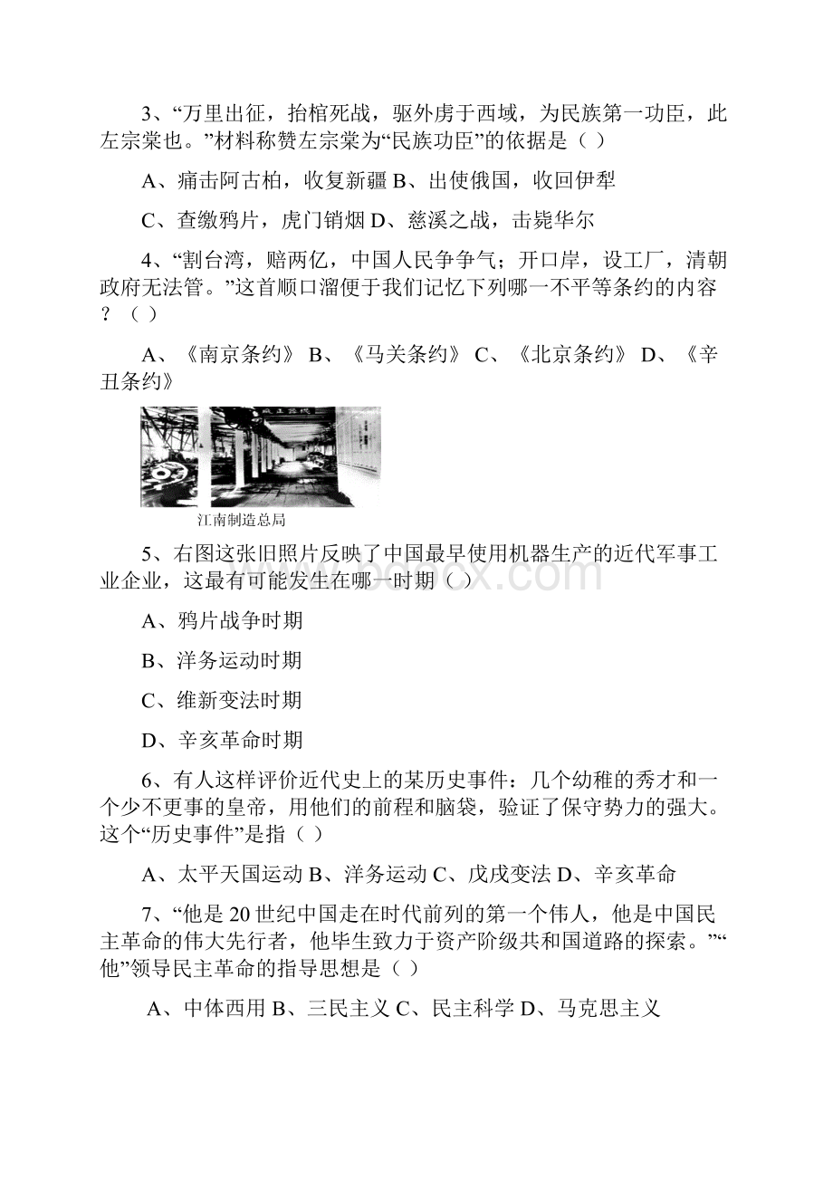 福建省南平七县市学年八年级历史上学期期末质量监测试题 新人教版.docx_第2页