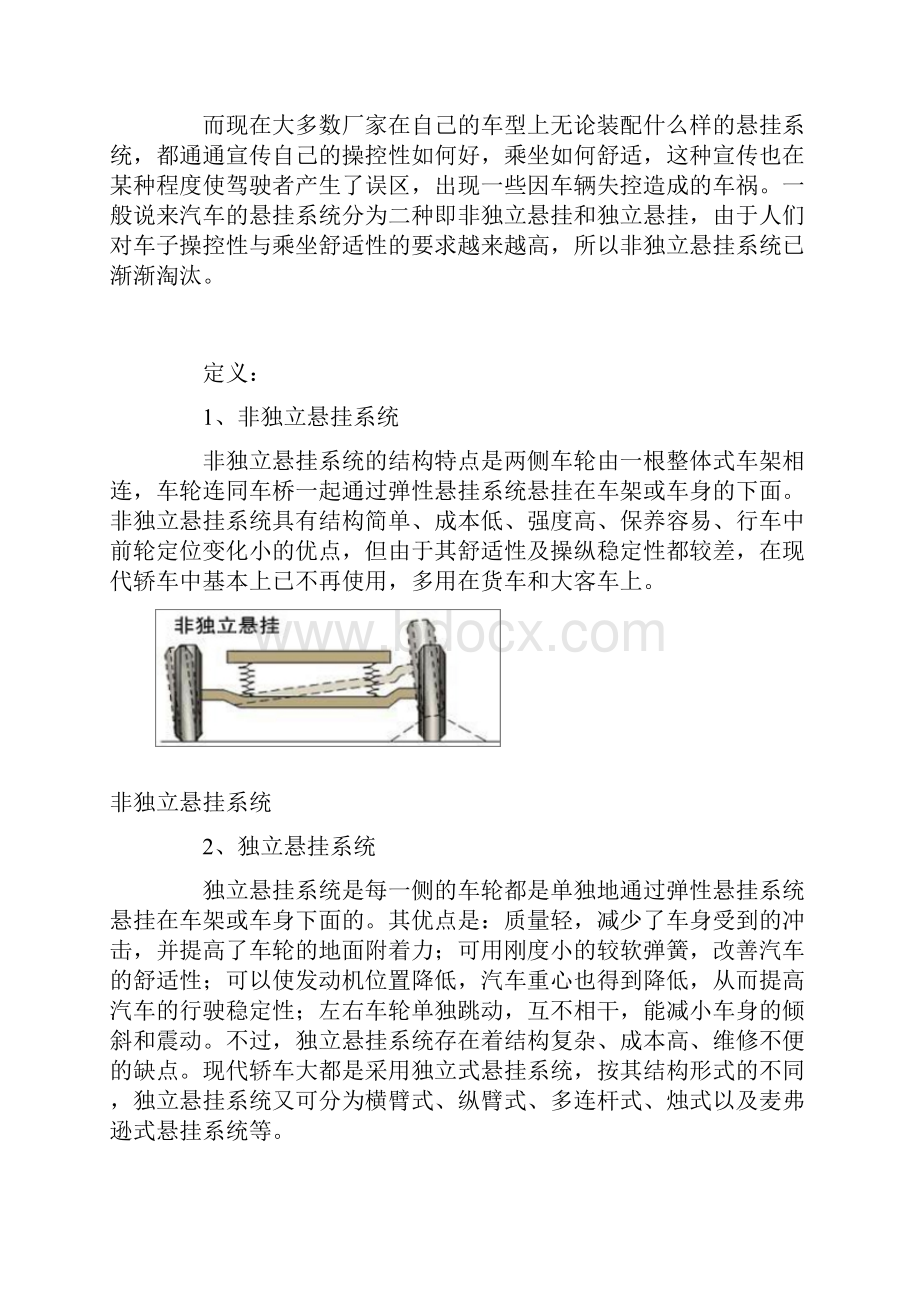 图解各种悬挂形式的优缺点.docx_第2页