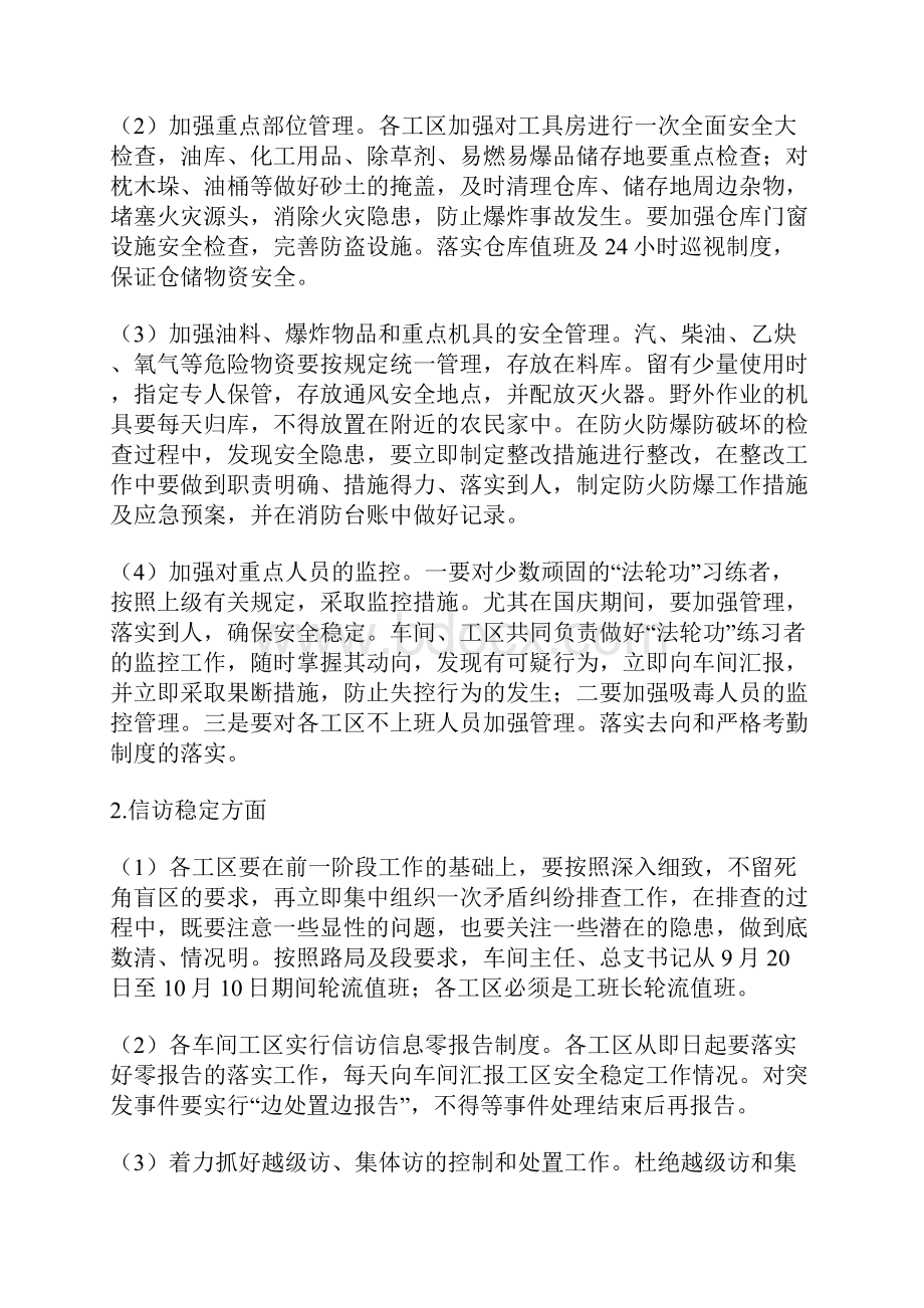 铁路工务线路车间确保中秋国庆节期间安全的细化措施.docx_第2页