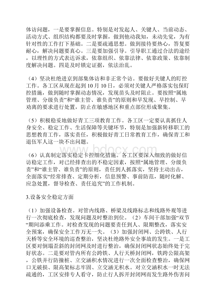 铁路工务线路车间确保中秋国庆节期间安全的细化措施.docx_第3页