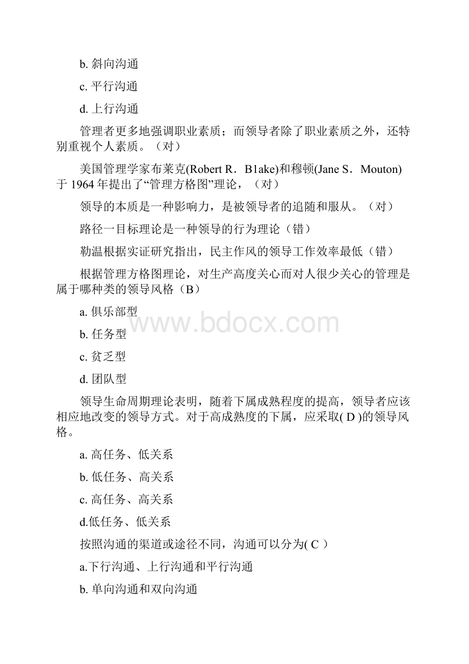 管理学原理学习.docx_第2页