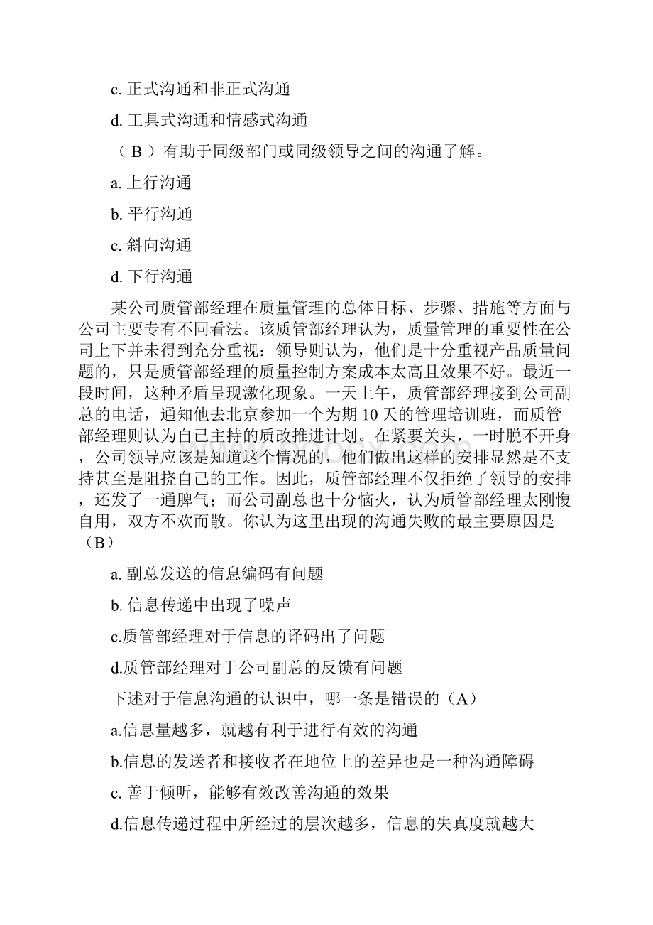 管理学原理学习.docx_第3页