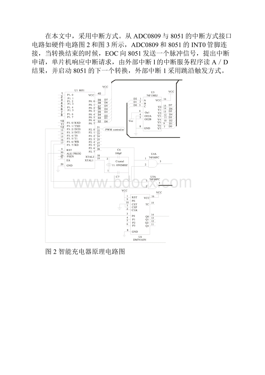 基于51单片机的智能充电器系统.docx_第3页