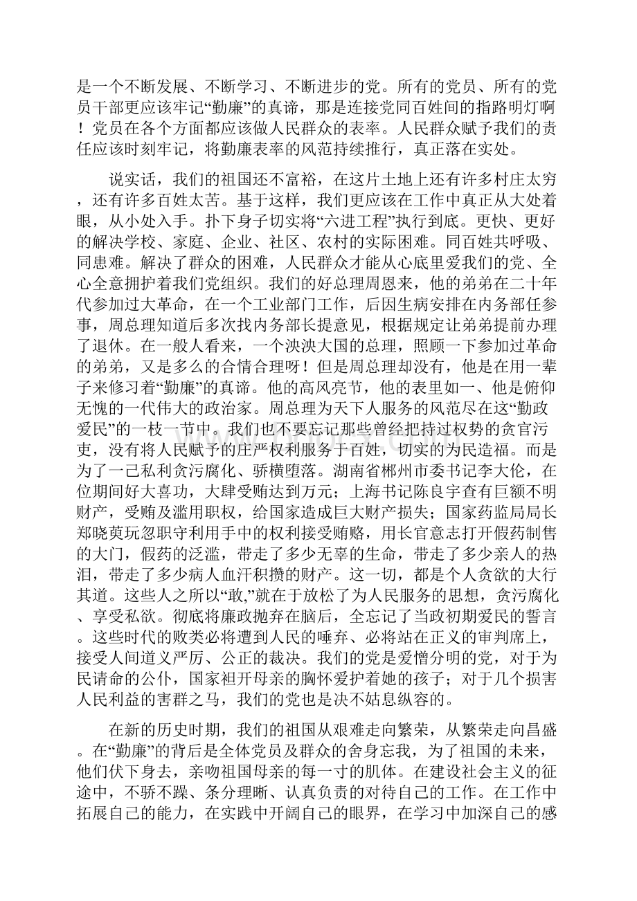 党员庆七一演讲比赛演讲稿.docx_第2页