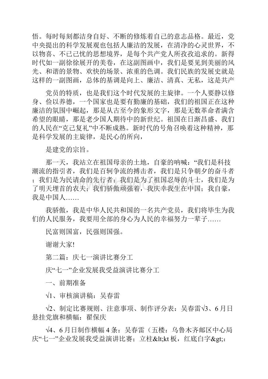 党员庆七一演讲比赛演讲稿.docx_第3页