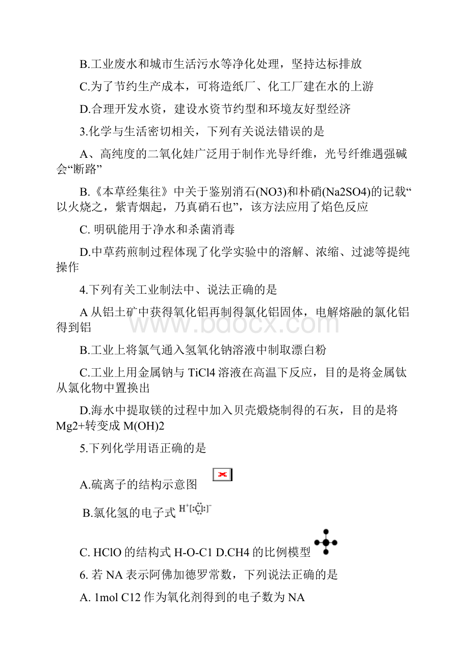 广东省汕头市学年高一下学期期末教学质量监测化学试题含答案.docx_第2页