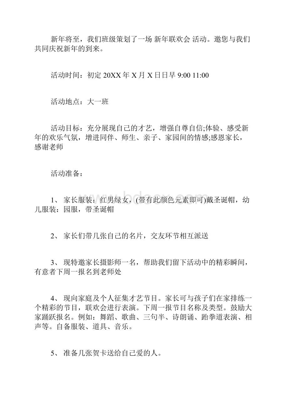 春节联欢会邀请函春节联欢晚会邀请函范文春节联欢会邀请函怎么写.docx_第2页