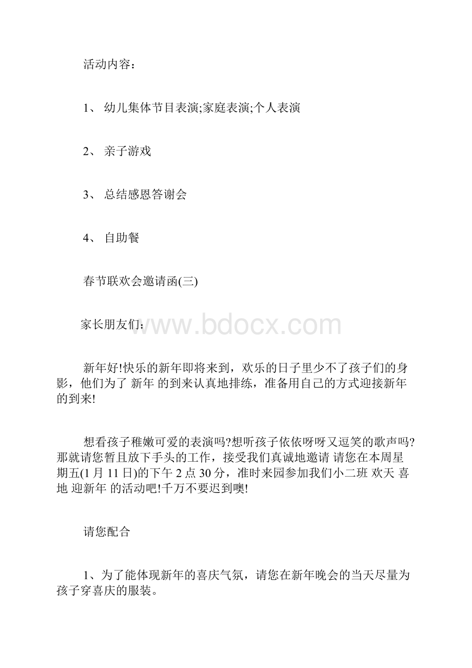 春节联欢会邀请函春节联欢晚会邀请函范文春节联欢会邀请函怎么写.docx_第3页