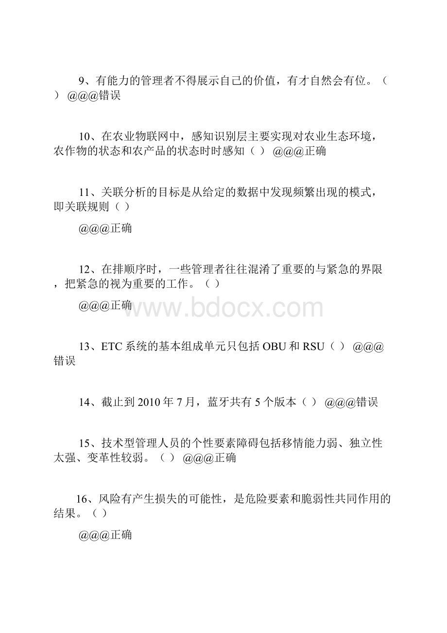 专技人员公需科目培训题库中高级判断题.docx_第2页