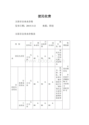 便民收费.docx