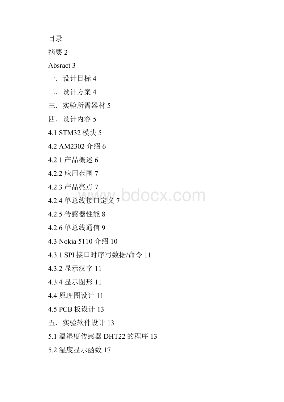 基于STM32的温湿度监测讲解.docx_第2页