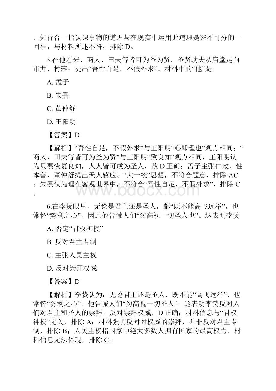 历史安徽省青阳县第一中学学年高二月考试题word解析版.docx_第3页