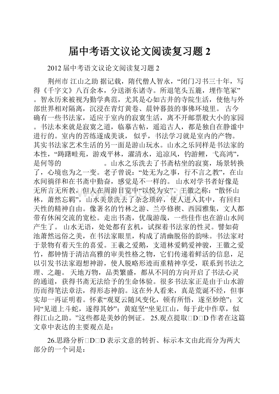 届中考语文议论文阅读复习题2.docx_第1页